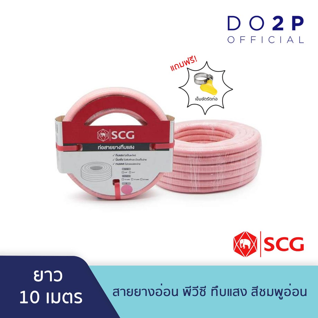 สายยางอ่อนพีวีซี-ทึบแสง สีชมพูอ่อน 5/8นิ้ว (10เมตร) Multipurpose Hose Light Pink 5/8" (10M)