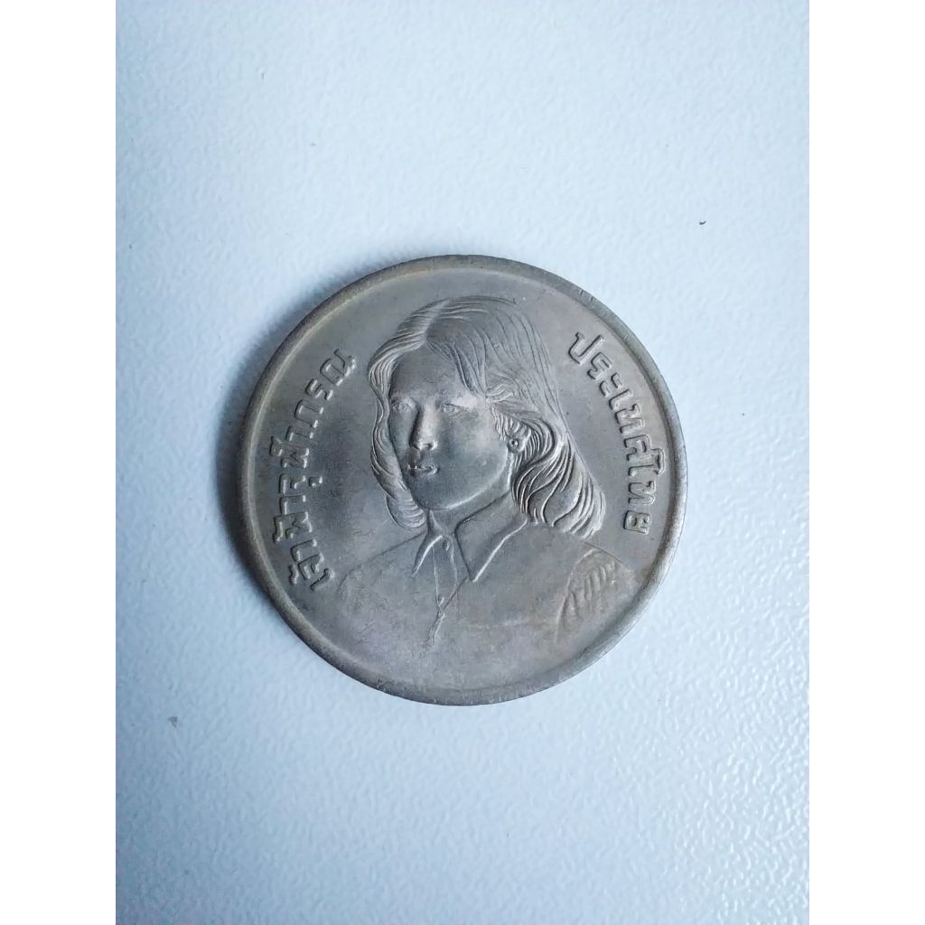 เหรียญ 2 บาท สมเด็จพระเจ้าลูกเธอ เจ้าฟ้าจุฬาภรณ์ฯ ทรงสำเร็จการศึกษา ปี 2522