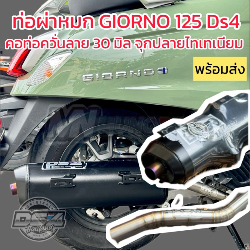 🔥 ท่อ Giorno 125  คอท่อควั่นลาย 30 มิล  DS4 แดงสาย4 ผ่าหมก   ใส้ตรง คอสแตนเลส จุกไทเทเนียม มี มอก !!