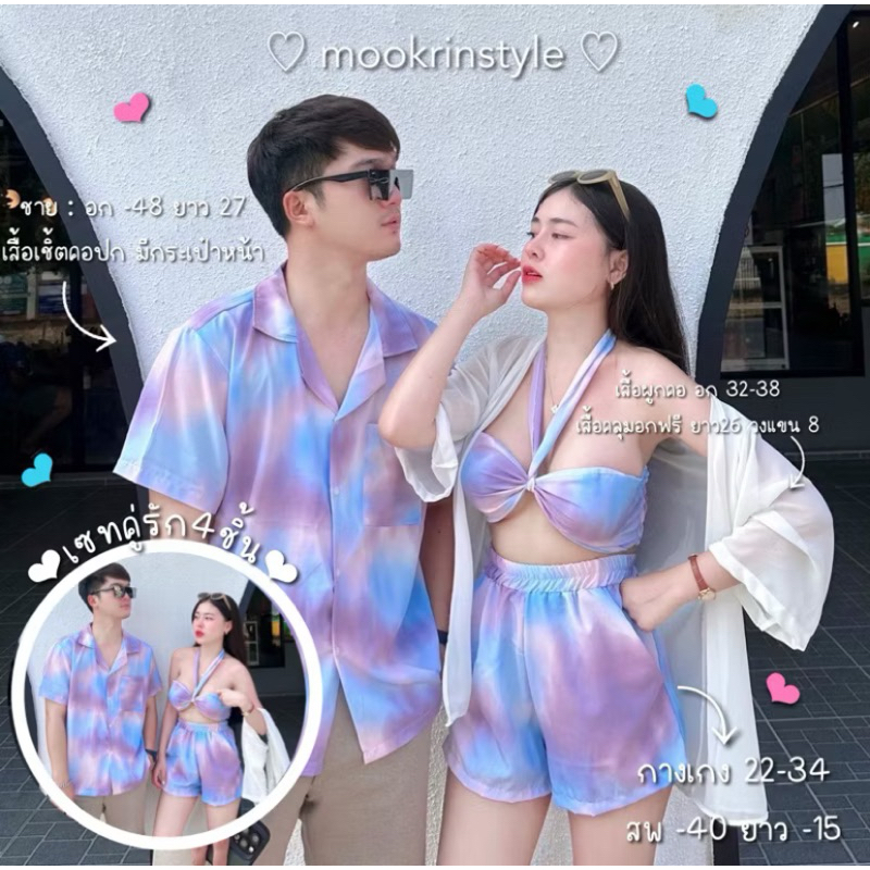 ชุดเที่ยวทะเล ชุดเซทคู่รัก ส่งต่อมือ2 สภาพดี ใส่ครั้งเดียว