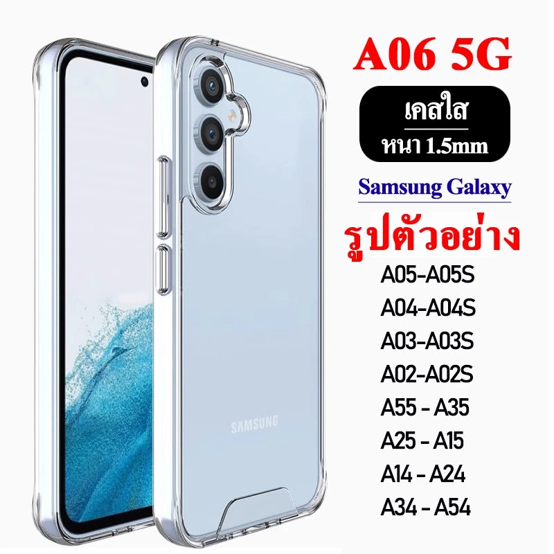 เคสใส กันกระแทก มีทุกรุ่น! สำหรับ Samsung A07 A06 A16 A26 A36 A56 A05 A05S A55 A35 A25 A15 A14 A24 A34 A54 4G/5G 018