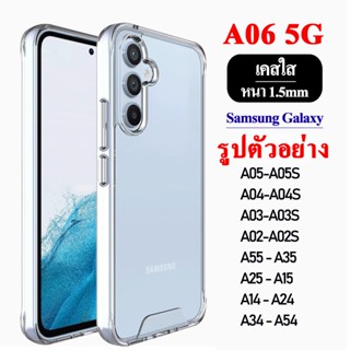 เคสใส กันกระแทก มีทุกรุ่น! สำหรับ Samsung A07 A06 A16 A26 A3…