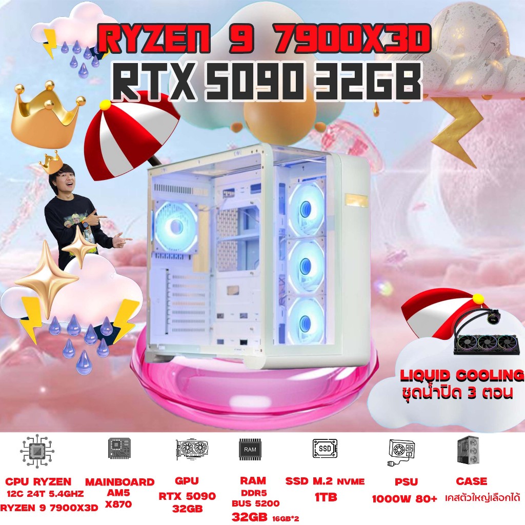 BONMECOM2 คอมประกอบ / CPU AMD AM5 RYZEN  9 7900X3D / RTX 5090 32GB GDDR7 / Case เลือกแบบได้ครับ