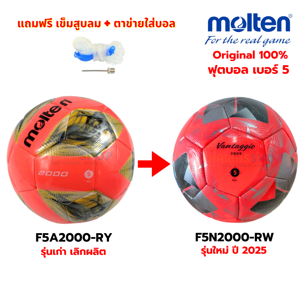 (ของแท้ 100%) ลูกฟุตบอล ลูกบอล molten F5A2000-RY / F5N2000-RW ลูกฟุตบอลหนังเย็บ เบอร์5 รุ่นใหม่