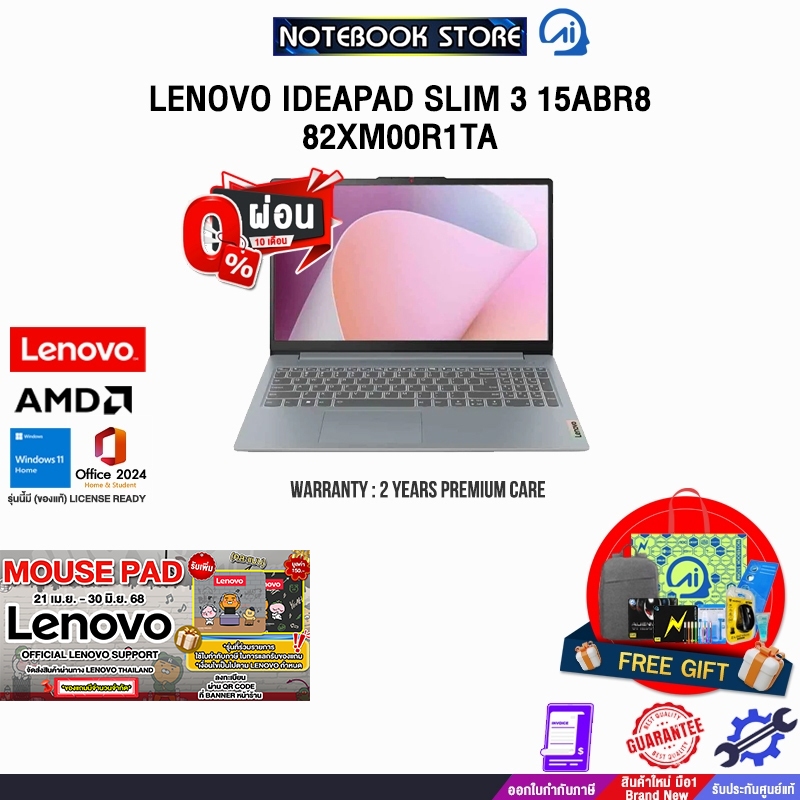 [ผ่อน 0% 10 ด.]LENOVO IDEAPAD SLIM 3 15ABR8 82XM00R1TA /R7 5825U/ประกัน 2 Years Premium Care