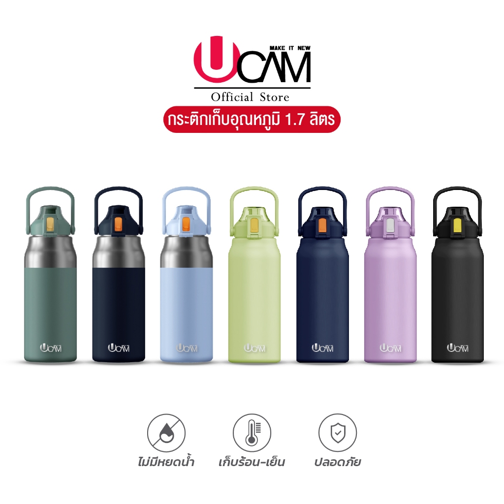 Newกระติกน้ำเก็บร้อน-เย็นUCAM เก็บอุณหภูมิได้นานมากกว่า 10ชม.พกพาสะดวกสบาย สีเข้าใหม่สวยน่าใช้งานมาก