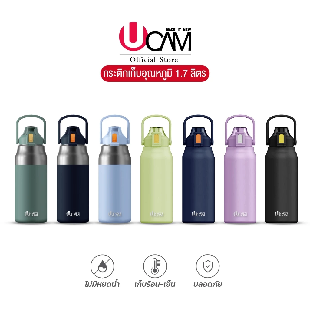 Newกระติกน้ำเก็บร้อน-เย็นUCAM เก็บอุณหภูมิได้นานมากกว่า 10ชม.พกพาสะดวกสบาย สีเข้าใหม่สวยน่าใช้งานมาก