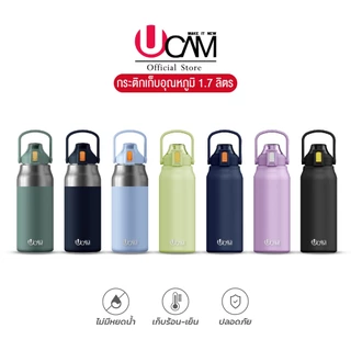 Newกระติกน้ำเก็บร้อน-เย็นUCAM เก็บอุณหภูมิได้นานมากกว่า 10ชม.พกพาสะดวกสบาย สีเข้าใหม่สวยน่าใช้งานมาก