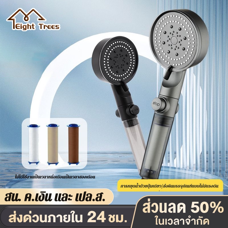 Eight Trees for ฝักบัว อาบน้ำ ปรับได้ 5 ระดับ มีตัวกรอง ฝักบัวแรงดันสูง ชุด 3 in 1 ฟักบัวอาบน้ําแรงด