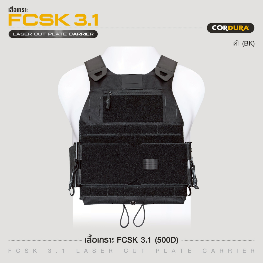 [Task Force] เสื้อเกราะ FCSK 3.1 ( 500D ) สีดำ