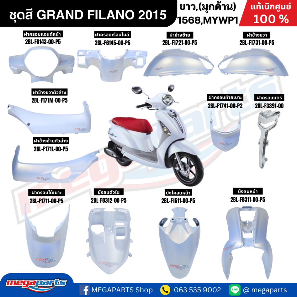 Bộ sơn toàn bộ xe Grand Filano 2015 Yamaha mã màu 1568, MYWP1 trắng (mạ ngọc), chính hãng xuất từ trung tâm Yamaha (Megaparts Store)