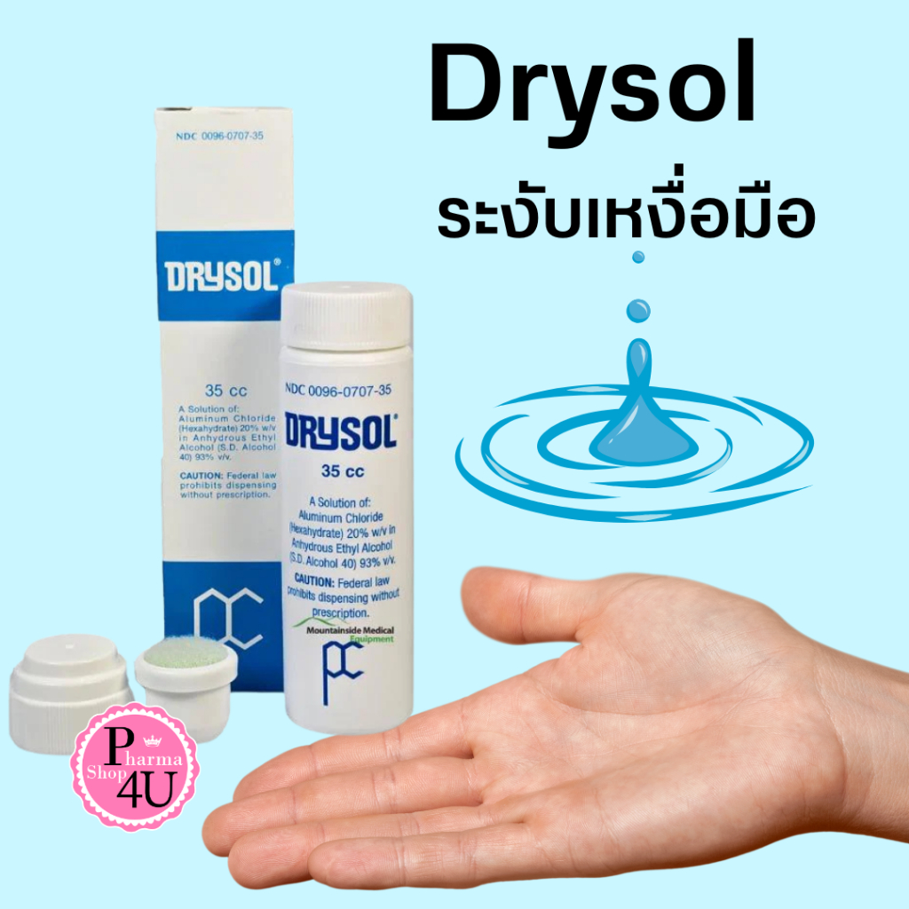 DRYSOL ANTI-PERSPIRANT DAB-ON 35mL ทาระงับเหงื่อมือ เท้า รักแร้ ขนาดใหญ่ #6683