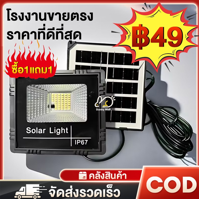 ราคาที่ดีที่สุดในตลาด【รับประกัน30ปี】ไฟโซล่าเซลล์ กันน้ำกลางแจ้ง ป้องกันฟ้าผ่า Solar light สว่างอัตโนมัติเมื่อฟ้ามืด