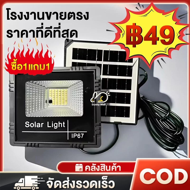 ราคาที่ดีที่สุดในตลาด【รับประกัน30ปี】ไฟโซล่าเซลล์ กันน้ำกลางแจ้ง ป้องกันฟ้าผ่า Solar light สว่างอัตโนมัติเมื่อฟ้ามืด
