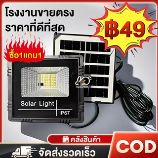 ราคาที่ดีที่สุดในตลาด【รับประกัน30ปี】ไฟโซล่าเซลล์ กันน้ำกลางแจ้ง ป้องกันฟ้าผ่า Solar light สว่างอัตโนมัติเมื่อฟ้ามืด