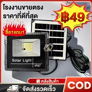 ราคาที่ดีที่สุดในตลาด【รับประกัน30ปี】ไฟโซล่าเซลล์ กันน้ำกลางแจ้ง ป้องกันฟ้าผ่า Solar light สว่างอัตโนมัติเมื่อฟ้ามืด