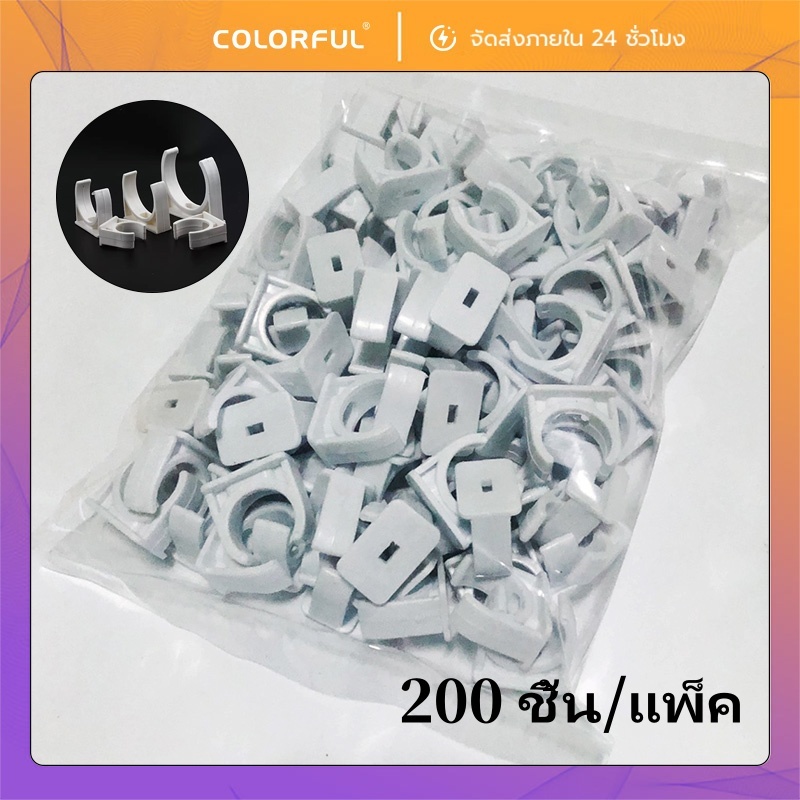 200 ชิ้น คลิปก้ามปู PVC สีขาว ล็อคท่อ 3/8 2หุน 1/2 4หุน ขนาดหลากหลาย ใช้กับท่อน้ำ แพ็คพร้อมส่ง