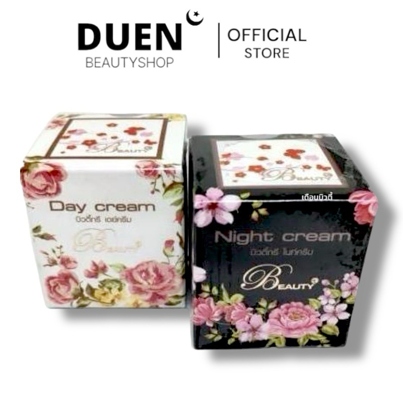 ((SET 2 กระปุก)) กลางวัน + กลางคืน Beauty3 Day cream บิวตี้ทรี แท้ ผลิตภัณฑ์บำรุงผิวหน้า ขนาด5g