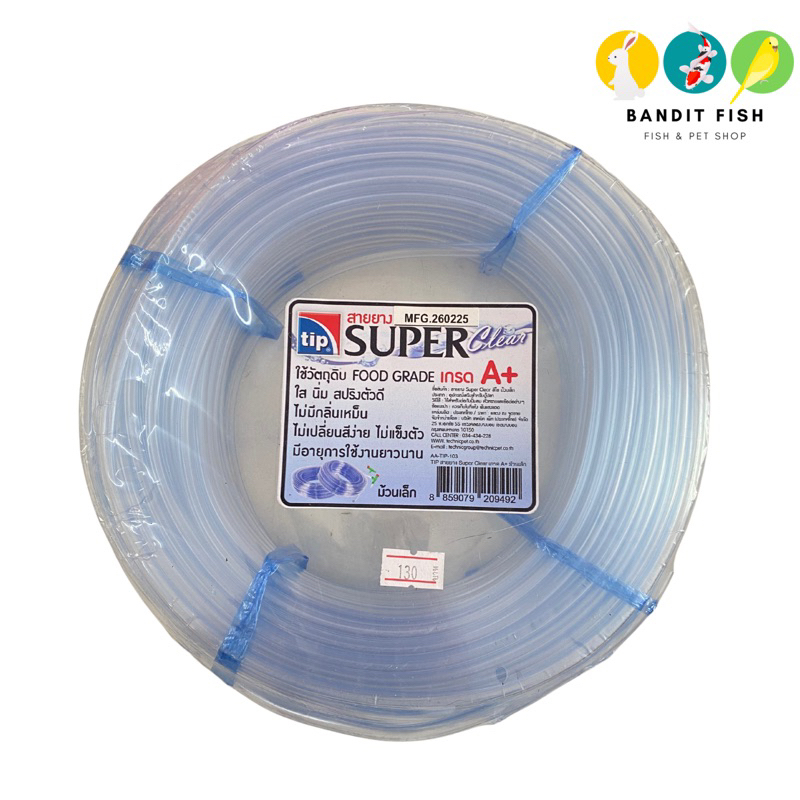 สายยางอ๊อกซิเจน TIP Super Clear เกรดA+ ใส นิ่ม สปริงตัวดี 39m.