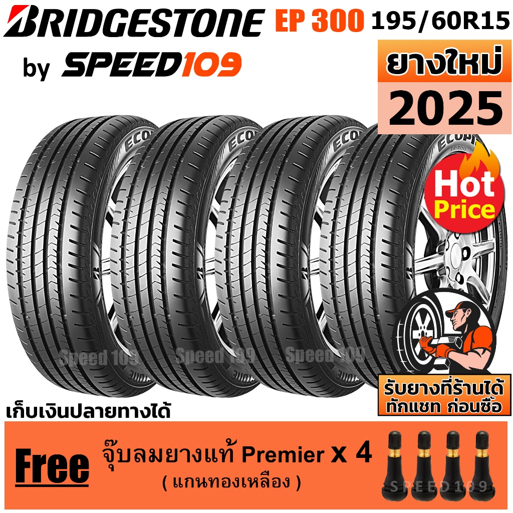 BRIDGESTONE ยางรถยนต์ ขอบ 15 ขนาด 195/60R15 รุ่น ECOPIA EP300 - 4 เส้น (ปี 2025)
