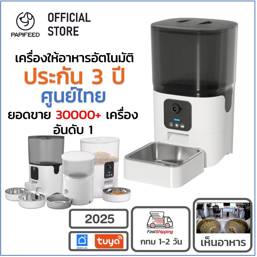 [ศูนย์ไทย 3 ปี] Papifeed เครื่องให้อาหารสัตว์อัตโนมัติ สำหรับแมว/สุนัข 6.0L สแตนเลส