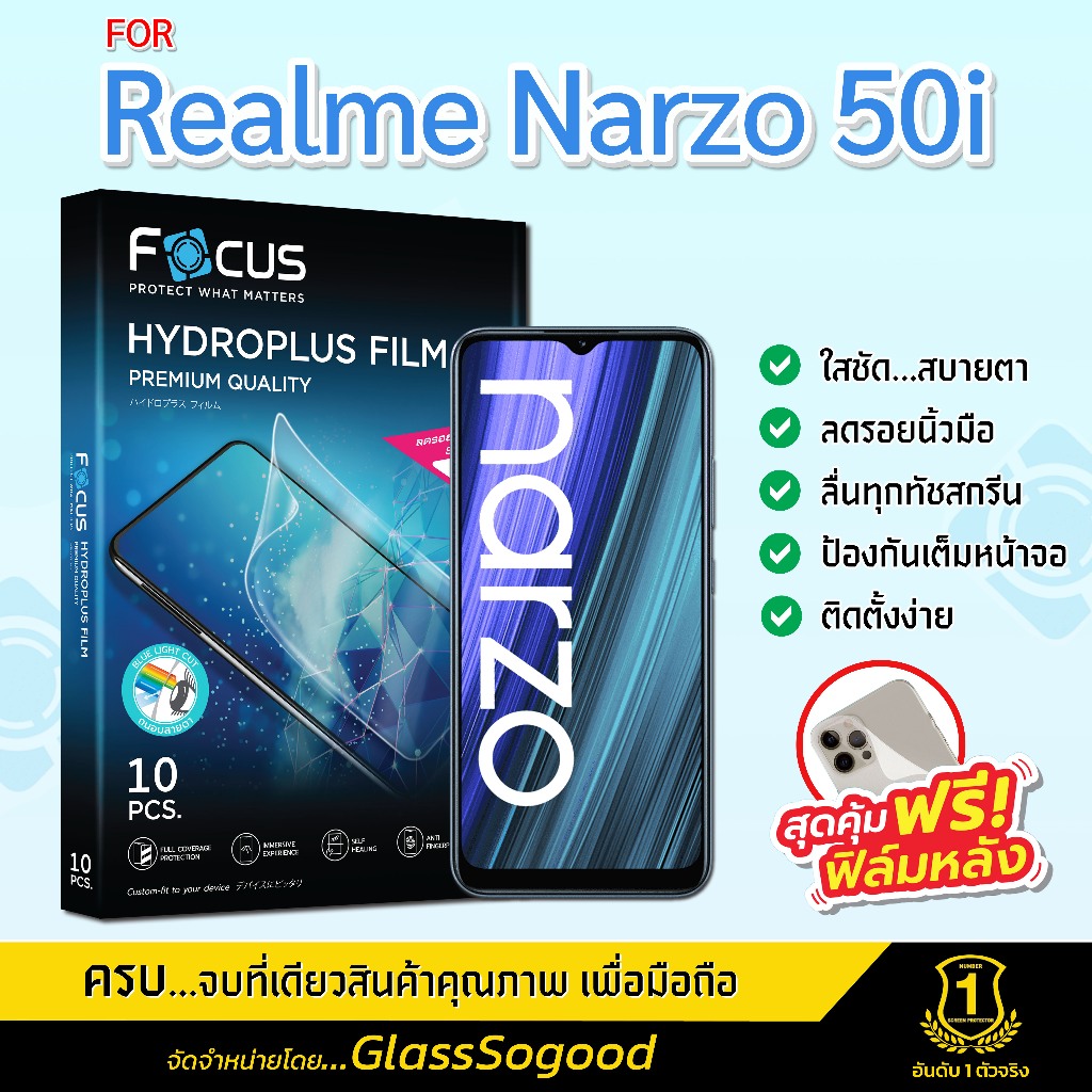Focus ฟิล์มไฮโดรพลัส สำหรับ Realme Narzo 50i พร้อมฟิล์มเคฟล่าหลังเครื่อง