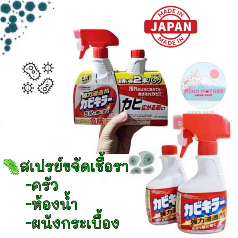 "ญี่ปุ่นแท้ ส่งไว📦ไม่แท้คืนเงิน"🎌Kabi Killer SC Johnson สเปรย์กำจัดเชื้อรา ครัว ห้องน้ำ ยาแนว