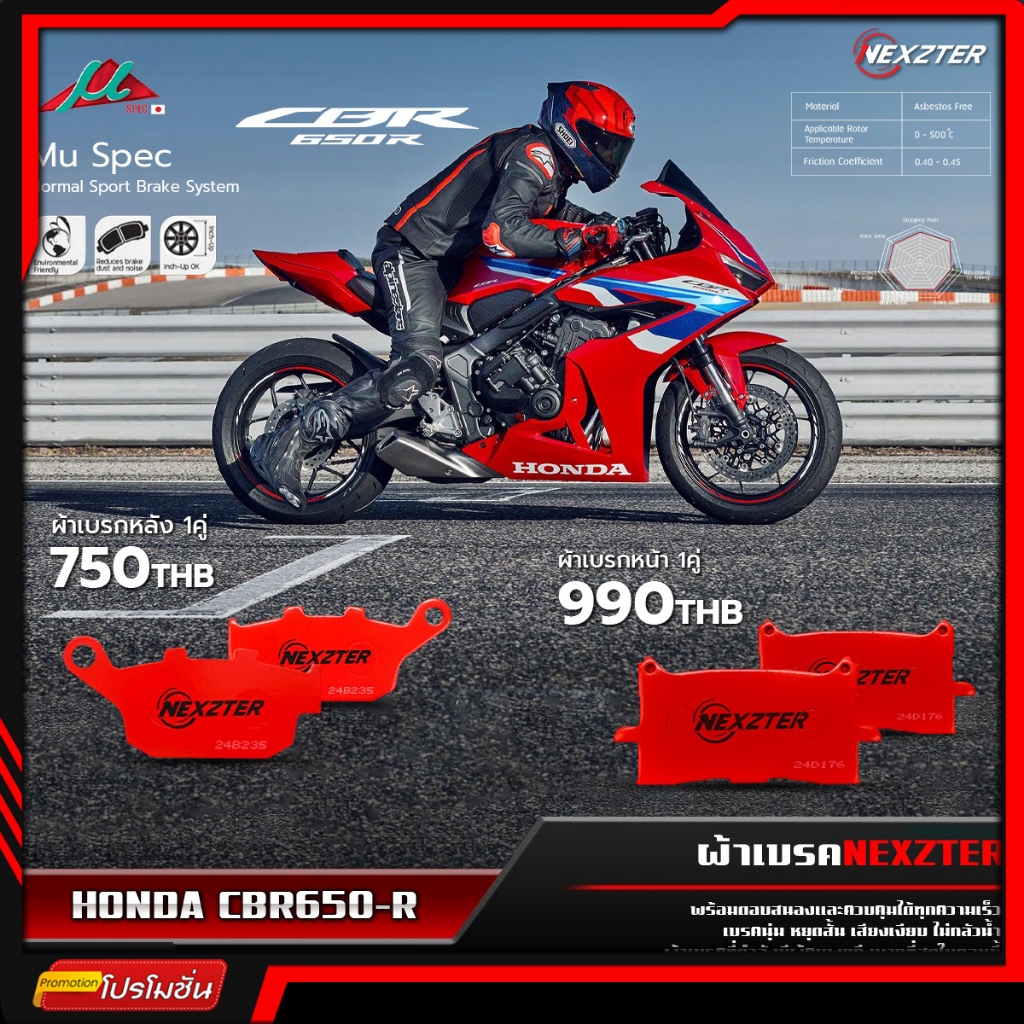 [ส่งฟรี] ผ้าเบรค Nexzter ตรงรุ่น Honda CBR 650 R / Mu Spec ผ้าเบรคมอเตอร์ไซค์ ผ้าเบรคBigbike