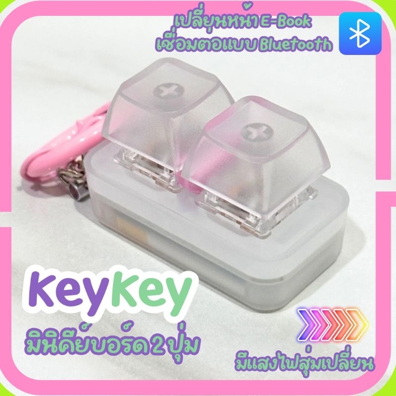 Robit KeyKey mini keyboard สองปุ่ม สำหรับเปลี่ยนหน้า E-Reader มีไฟสี LED