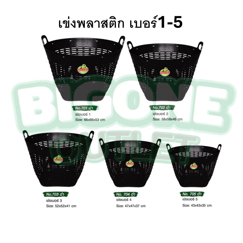 BigOne เข่งพลาสติก เบอร์1-เบอร์5 เข่งใส่ของ เข่งผลไม้ เข่งผัก