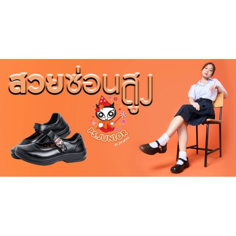 PS JUNIOR by Pan รองเท้านักเรียน พีเอสจูเนียร์ แพน รุ่นใหม่ น้ำหนักเบา ทรงสวย ใส่สบาย