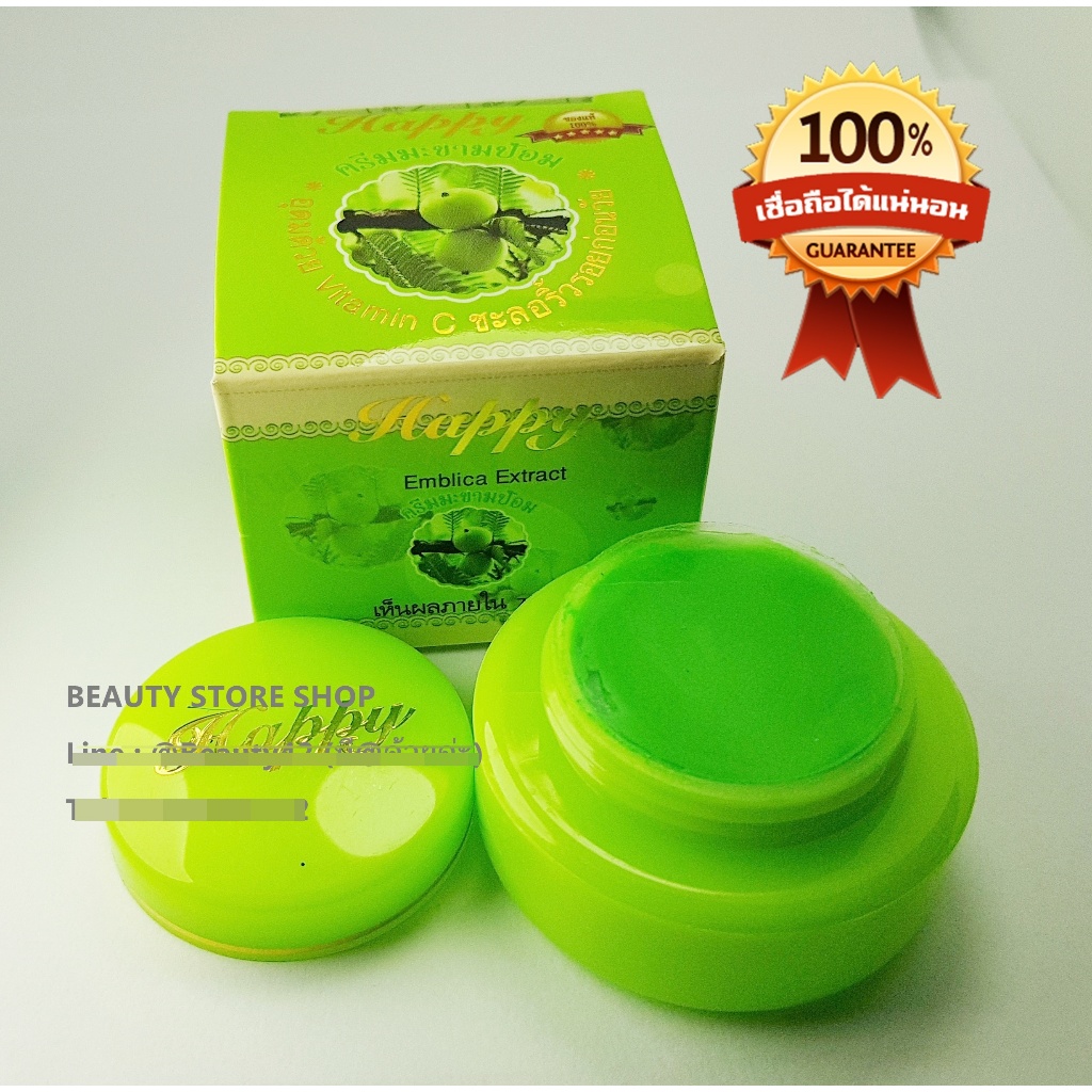 ครีม_HAPPY_สูตรมะขามป้อม แฮปปี้กล่องเขียว 1ตลับ