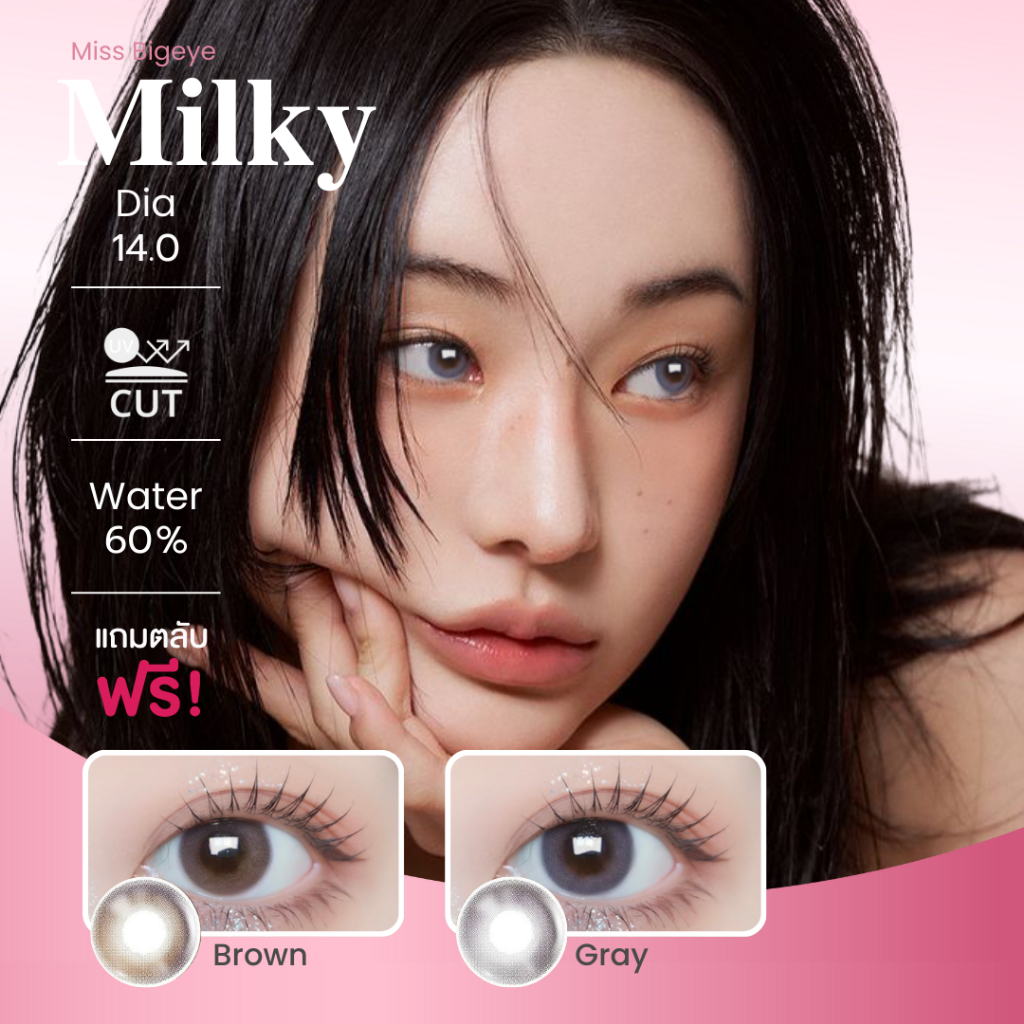 มินิ | iLens - Milky (Brown/Gray) คอนแทคเลนส์ ค่าอมน้ำ 60%
