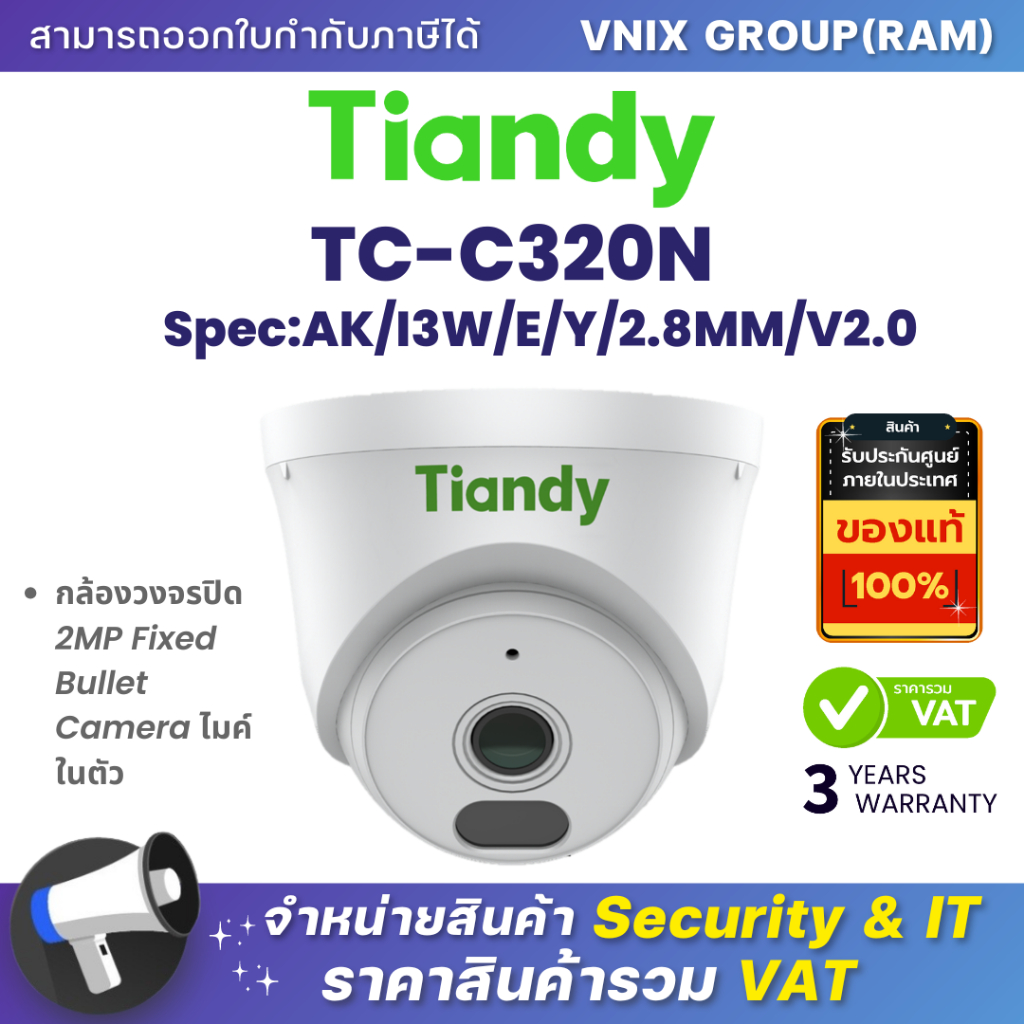 Tiandy TC-C320N Spec:AK/I3W/E/Y/2.8MM/V2.0 กล้องวงจรปิด 2MP Fixed Color Maker Turret Camera By Vnix 