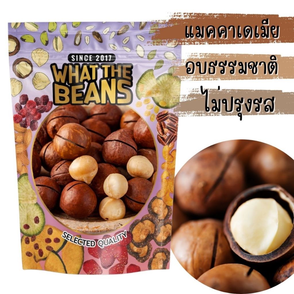 ถั่วแมคคาเดเมียอบพร้อมทาน ขนาด500กรัม WHAT THE BEANS