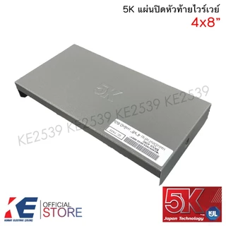 5K แผ่นปิดหัวท้าย ไวร์เวย์ 2x3" 2x4" 4x4" 4x6" 4x8" หนา 0.6 มิล แผ่นปิดท้าย วายเว รางไวร์เวย์ by KJL