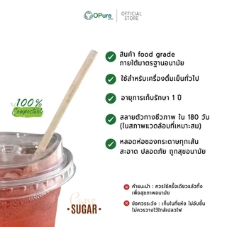 (ยกลัง) หลอดชานอ้อย โอเพียว ขนาด 6 มิล, 8 มิล ยาว 21 ซม. *ห่อซองกระดาษ OPure หลอดรักษ์โลก ย่อยสลาย