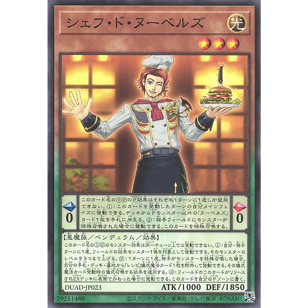 Yugioh [DUAD-JP023] Chef de Nouvelles (Common) การ์ดยูกิแท้ถูกลิขสิทธิ์