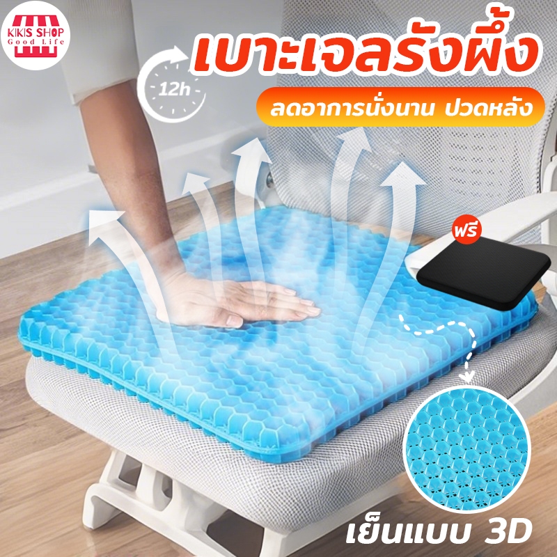 【ฟรีปลอกผ้า】【10°C หนาว】  เบาะเจลรองนั่ง เบาะเจลรังผึ้ง รองนั่งเพื่อสุขภาพ ยืดหยุ่นได้ ลดอาการปวดก้น Cushion 42x36x3.5CM