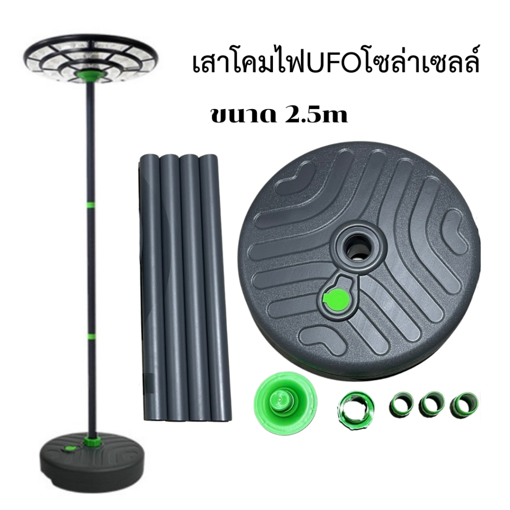 ชุดเสาอลูมิเนียมพร้อมฐาน สูง 2.5 เมตร (สำหรับโคมไฟโซล่าเซลล์)  S33