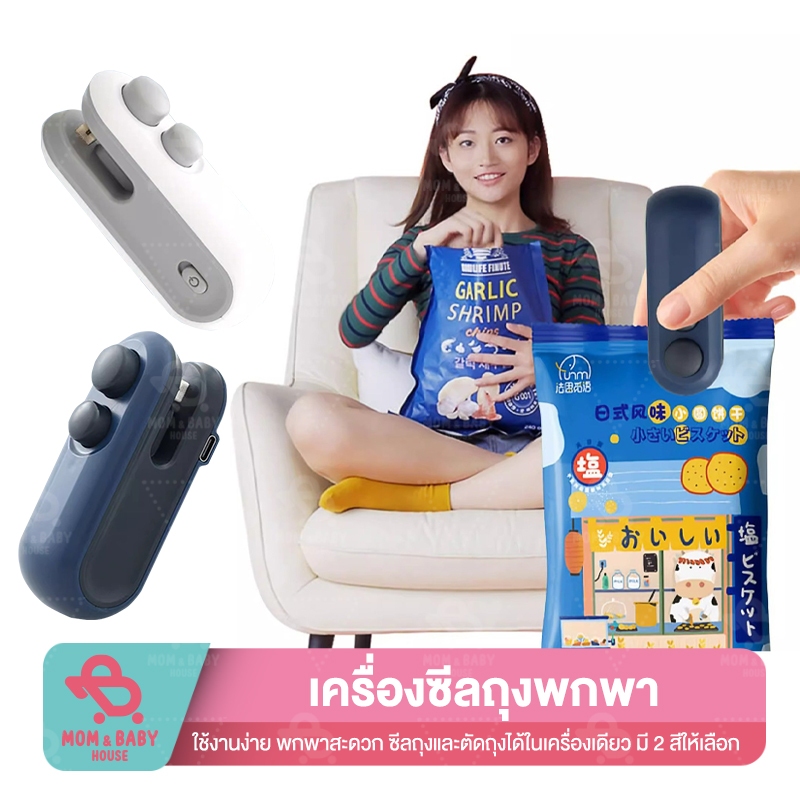 เครื่องซีลถุง ไร้สาย 2in1 ซีล+กรีด ขนาดเล็ก แบบพกพา ซีลปากถุง เครื่องปิดผนึกถุง ปิดปากถุงขนม เก็บอาหารให้สด ราคา ถูกที่สุด ดีลบีเคเค