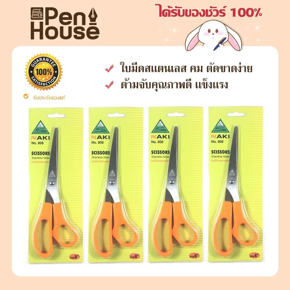 กรรไกร NAKI ขนาด 6" / 7" / 8"  สำหรับตัดกระดาษ และวัสดุอื่นๆ ตามความเหมาะสม ใบมีดสแตนเลส มีความคม ตัดขาดง่าย
