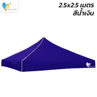 (เฉพาะผ้าใบหลังคาเต็นท์) 1.5x1.5 / 2.5x2.5 เมตร ผ้าใบหนา 600D ทอแน่น เย็บดี เคลือบพลาสติก กันแดด กันน้ำ