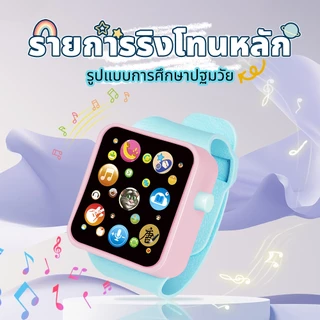 COD ของเล่นเด็ก นาฬิกาของเล่นมีเสียง เพลง นิทาน สัมผัส 3D เสริมพัฒนาการ ของเล่นฮิตๆในตอนนี้