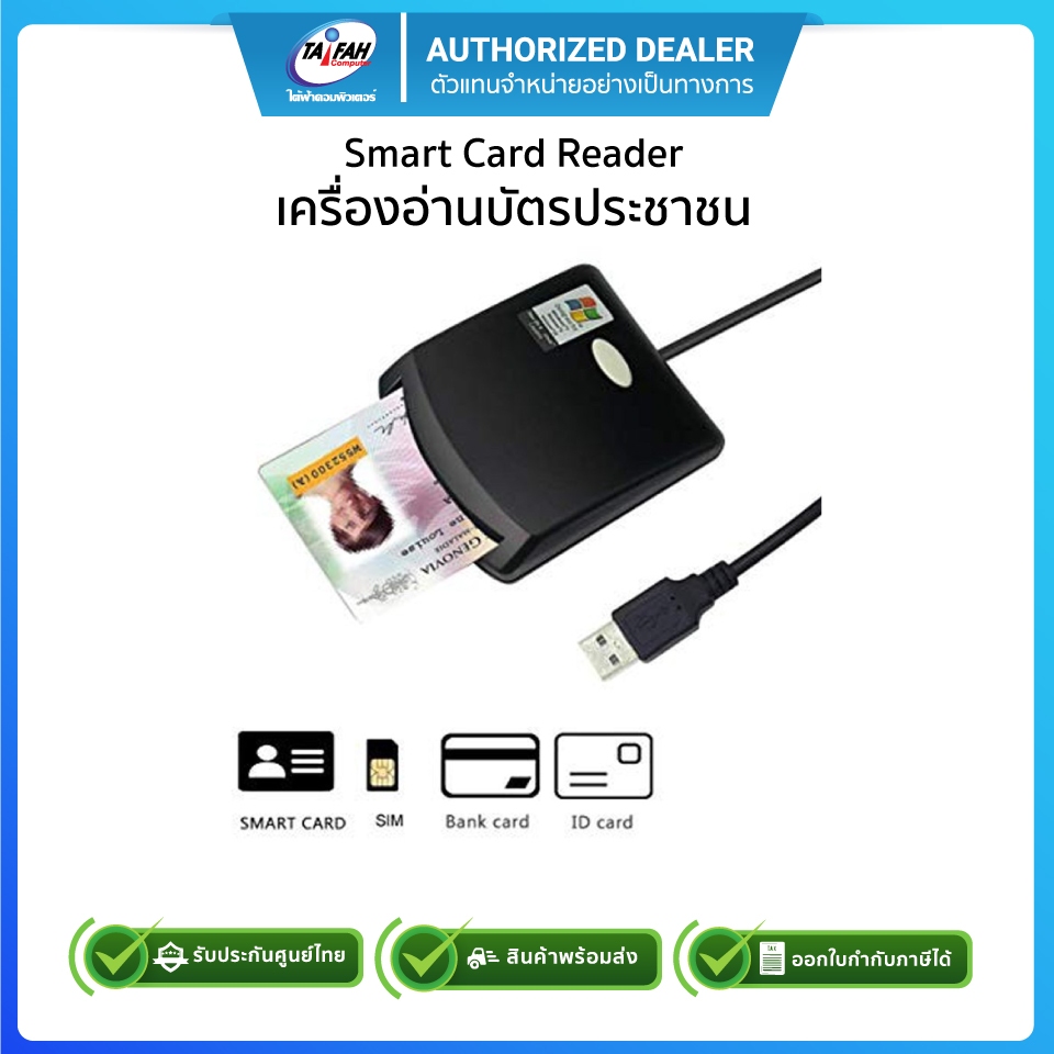 Smart card Reader SCR-N99 เครื่องอ่านบัตร รับประกัน1ปี