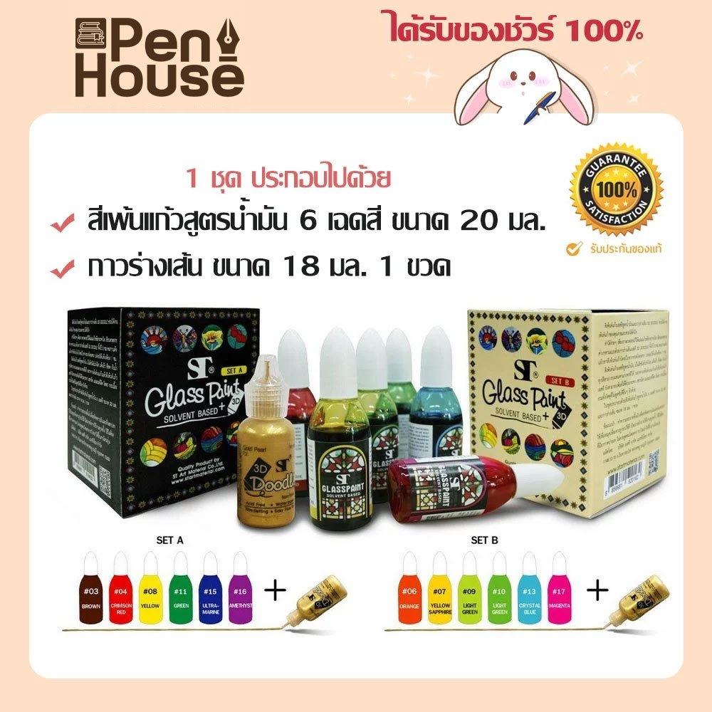 สีเพ้นท์แก้ว ST Glass paint color สูตรน้ำมัน ชุด6สี พร้อมสีร่างเส้นสีทองไว้ตัดขอบ กันน้ำ แห้งไว อะคิลิค โลหะ กระเบื้อง