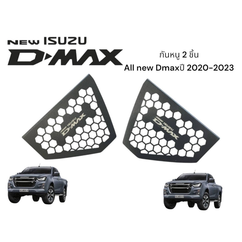 กันหนู 2 ชิ้น สำหรับ All new Dmax ปี 2020-2023 สีดำ กันหนูสำหรับใส่ตรงช่องเหนือซุ้มล้อ จำนวน 2 ชิ้น  🎱TP🎱