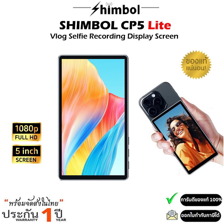 Shimbol CP5 Lite5 5" Rear Camera Monitor for Smartphones (รับประกัน 1ปี)
