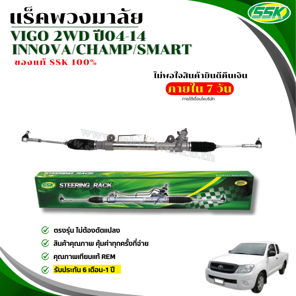 ເຣັຄພວງມາໄລ Power Steering TOYOTA VIGO 4X2/4X4 ແບບໃໝ່