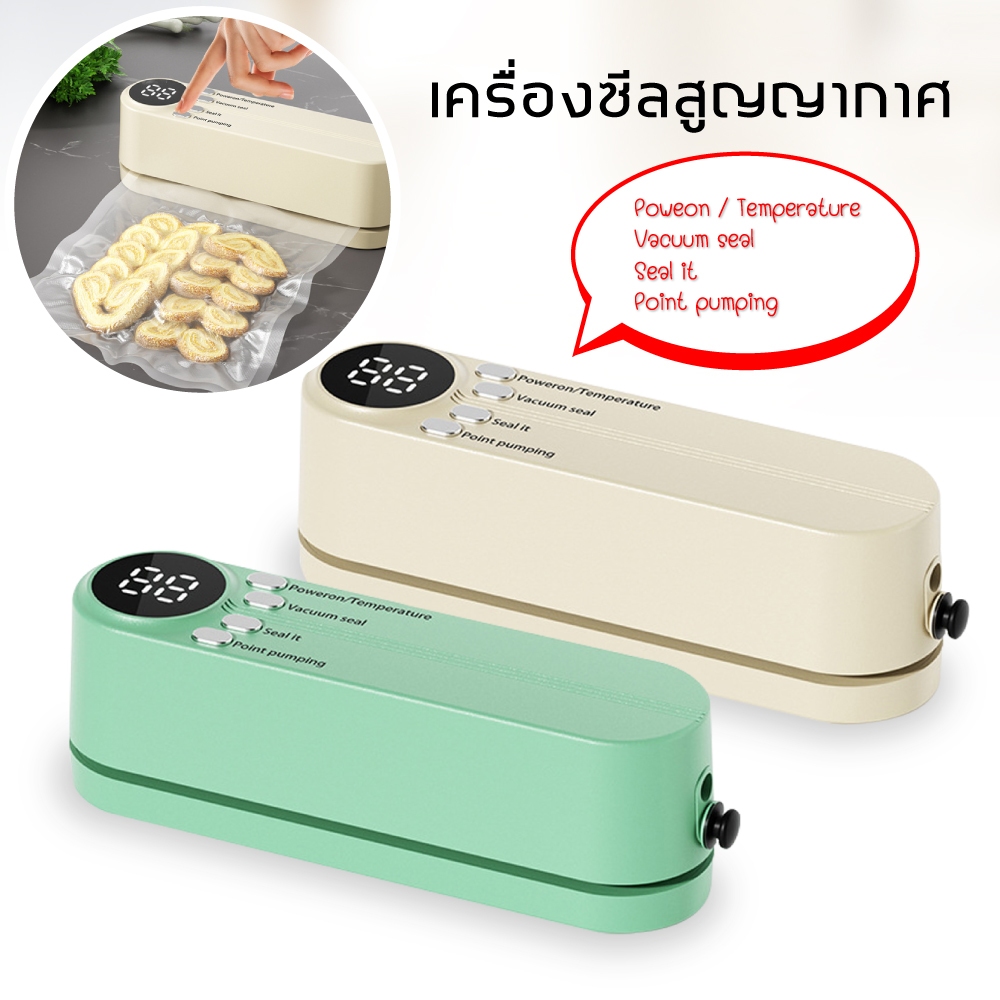 เครื่องซีล สุญญากาศ ใช้กับถุงพลาสติกหรือถุงอาหารสุญญากาศ น้ำหนักเบา พกพาสะดวก